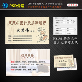 中医针灸按摩理疗名片设计图