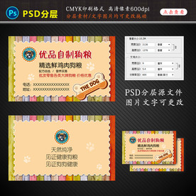 狗粮名片设计图