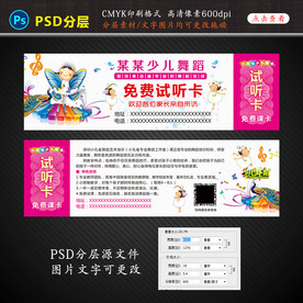 少儿舞蹈试听卡片设计图