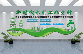 水利工程文化墙形象墙