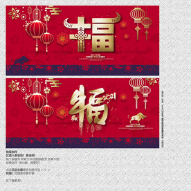 2021牛年福