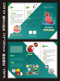 国家基本卫生折页常见慢性病预防