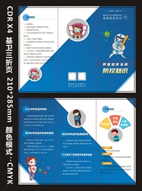 国家基本卫生三折页呼吸道传染病