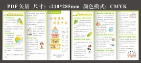 合理膳食健康中国三折页