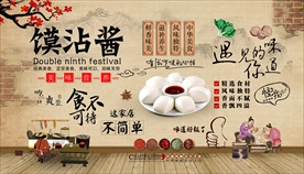 馍沾酱背景墙