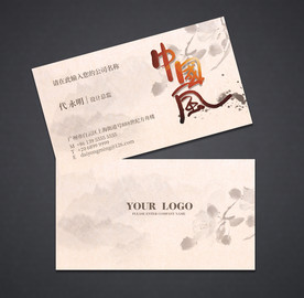 中国风名片
