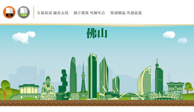 佛山