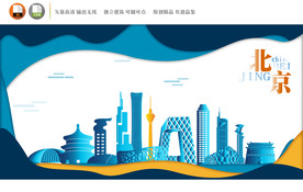 北京地标