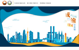 成渝双城经济圈