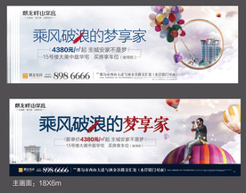 地产安家计划户外宣传 海报展板