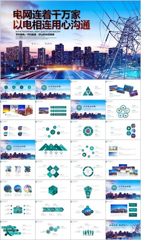 国网国家电网年电力公司PPT