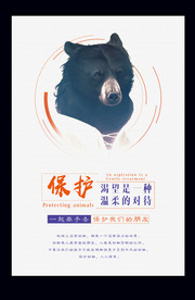保护野生动物