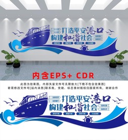 平安港口 和谐港口