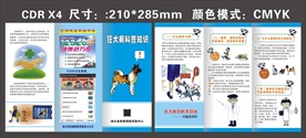 狂犬病科普知识三折页