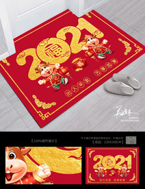 2021牛年地垫 地毯