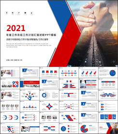 2021年终总结工作汇报PPT