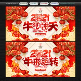 2021牛年