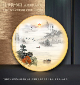 水墨山水圆型装饰画