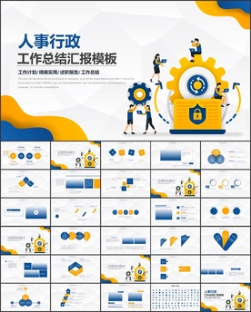 2021人事行政工作总结PPT