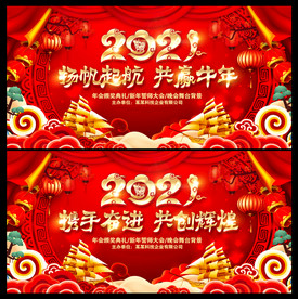 2021牛年