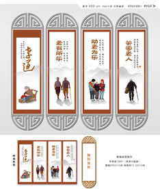 养老院文化展板