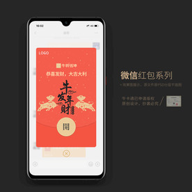 2021牛年微信红包封面