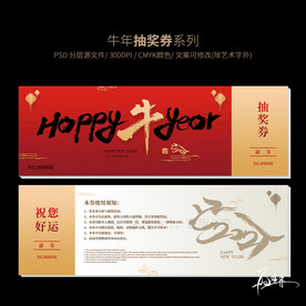 商场超市新年抽奖券