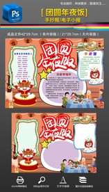 除夕年夜饭春节习俗手抄报小报