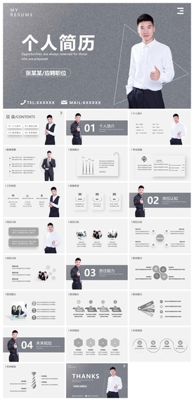 求职学生个人简历PPT素材