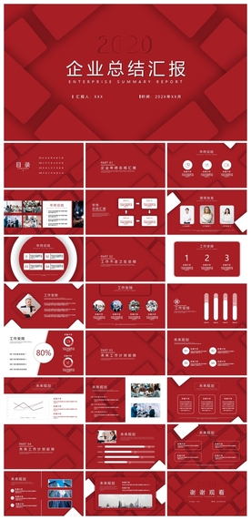 商务会议汇报项目介绍PPT