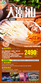 潮汕 滩于 潮汕旅游 潮州 汕