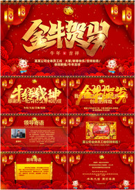 公司拜年贺卡动态PPT模板