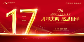 17周年
