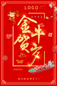 金牛贺岁