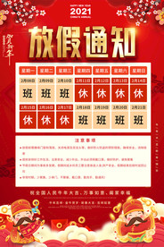 2021春节放假通知海报