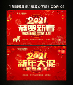 2021春节新年大促 新年促销