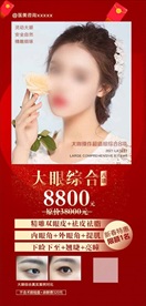医美新年特价活动美女海报双眼皮