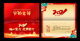 新年贺卡邀请函