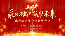 年会