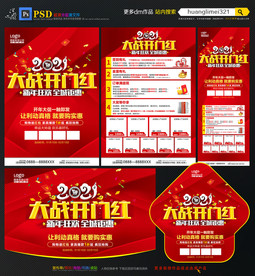2021牛年开门红宣传单DM