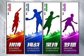 乒乓球体育运动海报