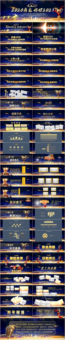 宽屏2021年会盛典活动策划