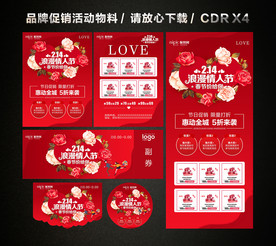 214情人节春节促销