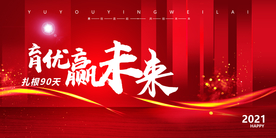 红色大气主题会议背景