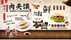 肉夹馍背景墙