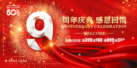 9周年