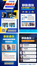 静脉曲张海报 男妇科海报 医疗