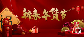 红色新年年货背景板