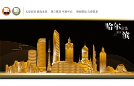 哈尔滨
