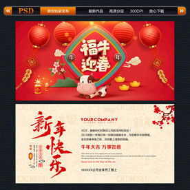 新春贺卡明信片